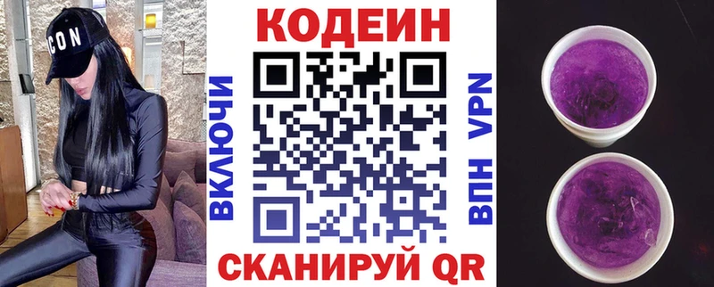 Codein напиток Lean (лин)  наркошоп  Ладушкин 